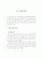 체계적인 PBL 문제 개발 방법 탐색 - 기존 이론과 사례를 중심으로 12페이지