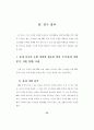 체계적인 PBL 문제 개발 방법 탐색 - 기존 이론과 사례를 중심으로 41페이지
