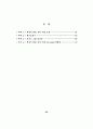 체계적인 PBL 문제 개발 방법 탐색 - 기존 이론과 사례를 중심으로 68페이지