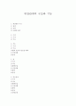 위장관계의 구조와 기능 1페이지