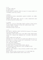 위장관계의 구조와 기능 8페이지