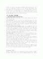 사회복지행정의 역사에 대하여  2페이지