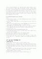 사회복지행정의 역사에 대하여  3페이지
