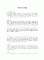 아동발달 과정중 신체발달에 대해 1페이지