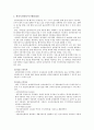 한국토양정보시스템 및 생산성 극대화방법 1페이지
