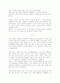 It's Not Lock(더 골 2)를 읽고 느낀점 (A+) 2페이지