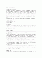 초등학교 과학적 오개념 분석 4페이지