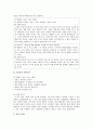 초등학교 과학적 오개념 분석 5페이지