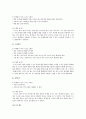 초등학교 과학적 오개념 분석 6페이지
