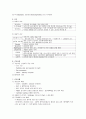두개내압(Intracranial Pressure; ICP) 상승과 관련된 병태생리 및 간호 2페이지