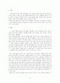 겅호라는 책을 통해서 경영학적인 지식을 배우게 되었다는 독서감상문 3페이지
