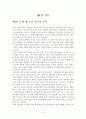 중국유통시장의발달과 한국유통기업의 진출전략 5페이지