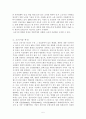 중국유통시장의발달과 한국유통기업의 진출전략 8페이지