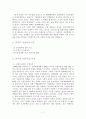 중국유통시장의발달과 한국유통기업의 진출전략 10페이지