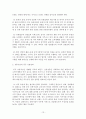 중국유통시장의발달과 한국유통기업의 진출전략 16페이지