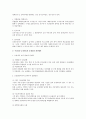 인사관리 중 승진관리 전반에 대한 연구 3페이지