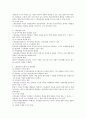 스톡옵션과 종업원지주제도 인사관리 관점상 비교 2페이지
