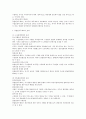 스톡옵션과 종업원지주제도 인사관리 관점상 비교 4페이지
