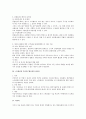 스톡옵션과 종업원지주제도 인사관리 관점상 비교 5페이지