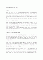 기업윤리의 중요성과 적용 현실 1페이지