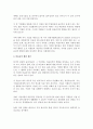 기업윤리의 중요성과 적용 현실 2페이지