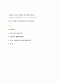 박정희 정권의 평가 2페이지