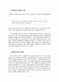 박정희 정권의 평가 3페이지