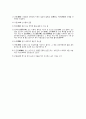 유교적 공론정치 4페이지