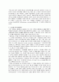 인적자원관리의 새로운 패러다임 2페이지
