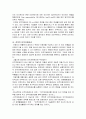 인적자원관리의 새로운 패러다임 3페이지