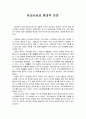 유교사상의 현대적 의미 1페이지