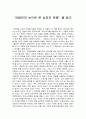 아랍인의 눈으로 본 십자군 전쟁을 읽고 1페이지