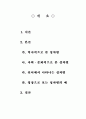 영어의 성차별에 대한 레포트 2페이지