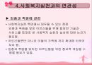 노년기 PPT 34페이지