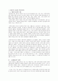 국제 테러의 동향과 유형 및 예방대책 1페이지