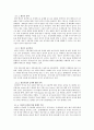 국제 테러의 동향과 유형 및 예방대책 4페이지
