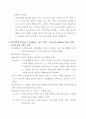 교육과정의 역사적 기초 2페이지