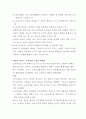 교육과정의 역사적 기초 6페이지