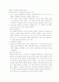 교육과정의 역사적 기초 7페이지