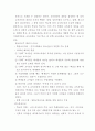 교육과정의 역사적 기초 13페이지