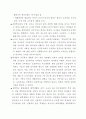 교육과정의 역사적 기초 14페이지