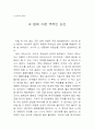 내 생애 가장 극적인 순간 1페이지