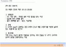 2%부족할때 마케팅사례 성공사례 7페이지