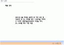 2%부족할때 마케팅사례 성공사례 10페이지
