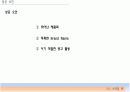 2%부족할때 마케팅사례 성공사례 13페이지
