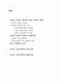 [경제경영] 기업의 사회적 책임에 대해서 2페이지