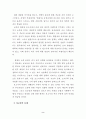 [교육학] 우리나라 교육의 문제점과 대책방안[`A+레포트`] 3페이지