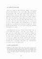 [교육학] 우리나라 교육의 문제점과 대책방안[`A+레포트`] 4페이지
