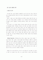 [교육학] 우리나라 교육의 문제점과 대책방안[`A+레포트`] 7페이지