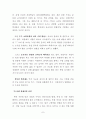 [교육학] 우리나라 교육의 문제점과 대책방안[`A+레포트`] 8페이지